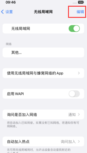 广德苹果Wifi维修分享iPhone怎么关闭公共网络WiFi自动连接 