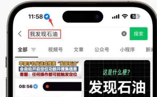 广德苹果客服中心分享iPhone 输入“发现石油”触发定位