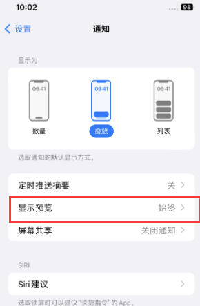 广德苹果售后维修中心分享iPhone手机收不到通知怎么办 