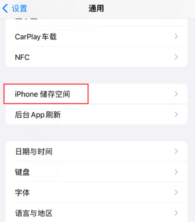 广德iPhone系统维修分享iPhone储存空间系统数据占用过大怎么修复 