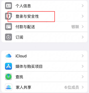 广德苹果维修站分享手机号注册的Apple ID如何换成邮箱【图文教程】 