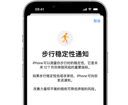 广德iPhone手机维修如何在iPhone开启'步行稳定性通知' 