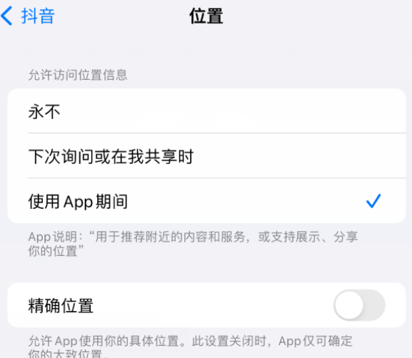 广德apple服务如何检查iPhone中哪些应用程序正在使用位置 