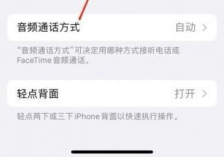 广德苹果蓝牙维修店分享iPhone设置蓝牙设备接听电话方法