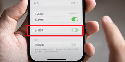 广德苹果15换屏服务分享iPhone15屏幕常亮怎么办