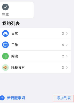 广德苹果14维修店分享iPhone14如何设置主屏幕显示多个不同类型提醒事项 