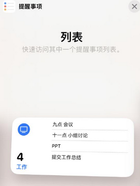 广德苹果14维修店分享iPhone14如何设置主屏幕显示多个不同类型提醒事项