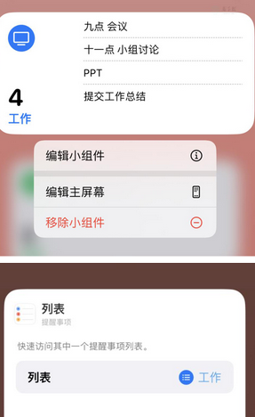 广德苹果14维修店分享iPhone14如何设置主屏幕显示多个不同类型提醒事项