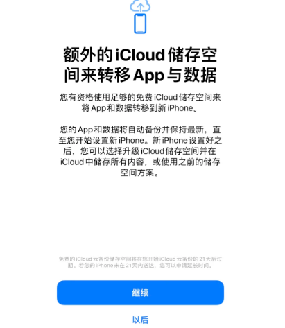 广德苹果14维修网点分享iPhone14如何增加iCloud临时免费空间