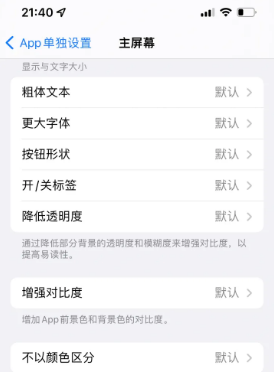 广德苹果14服务点分享iPhone14如何单独设置App