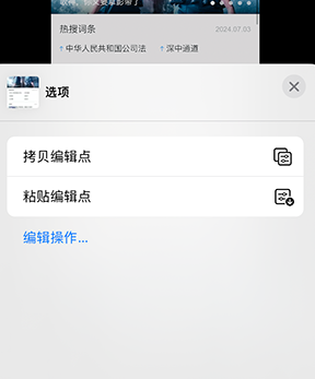 广德iPhone维修服务分享iPhone怎么批量修图 