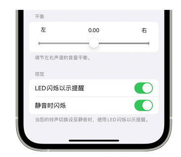 广德苹果14维修分享iPhone14静音时如何设置LED闪烁提示 