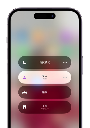 广德苹果14维修中心分享在iPhone14上定制个人专注模式 