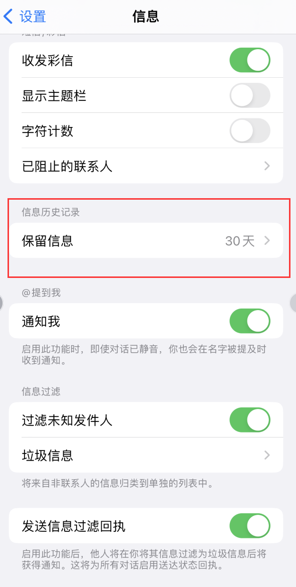 广德Apple维修如何消除iOS16信息应用出现红色小圆点提示 