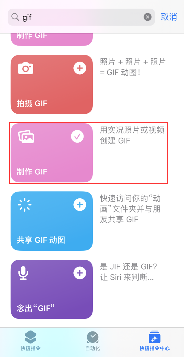 广德苹果手机维修分享iOS16小技巧:在iPhone上制作GIF图片 