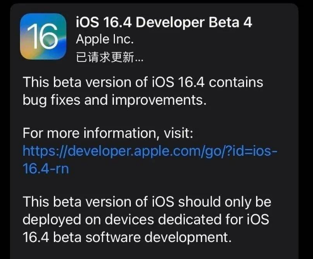 广德苹果维修网点分享iOS 16.4 beta 4更新内容及升级建议 