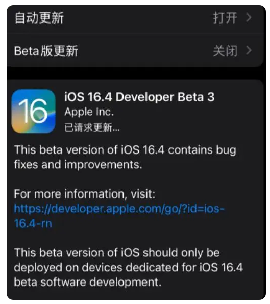 广德苹果手机维修分享：iOS16.4Beta3更新了什么内容？ 