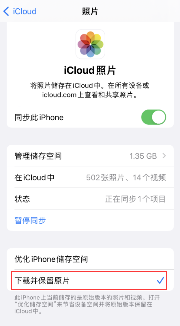 广德苹果手机维修分享iPhone 无法加载高质量照片怎么办 