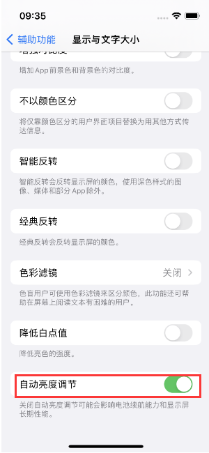 广德苹果15维修店分享iPhone 15 Pro系列屏幕亮度 