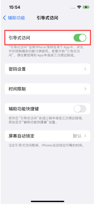 广德苹果14维修店分享iPhone 14引导式访问按三下没反应怎么办 