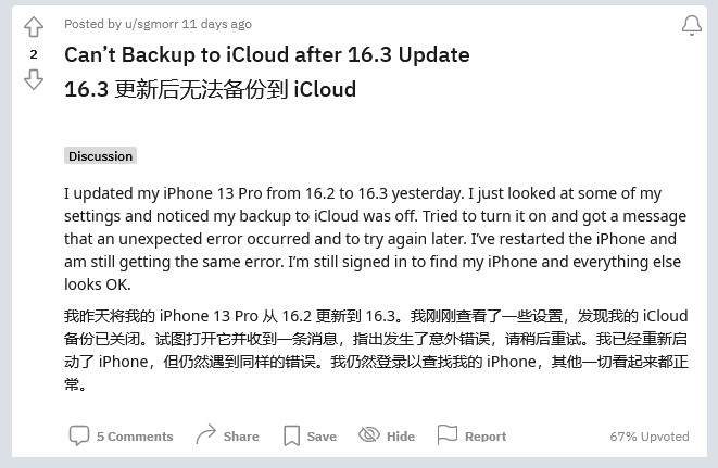 广德苹果手机维修分享iOS 16.3 升级后多项 iCloud 服务无法同步怎么办 