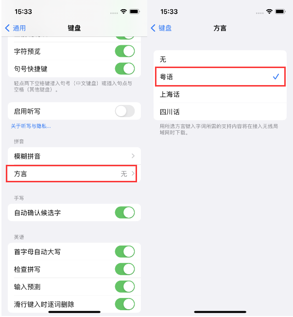 广德苹果14服务点分享iPhone 14plus设置键盘粤语方言的方法 