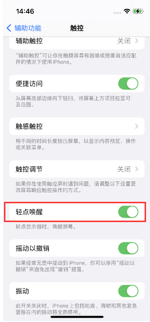 广德苹果14维修店分享iPhone 14双击屏幕不亮怎么办 