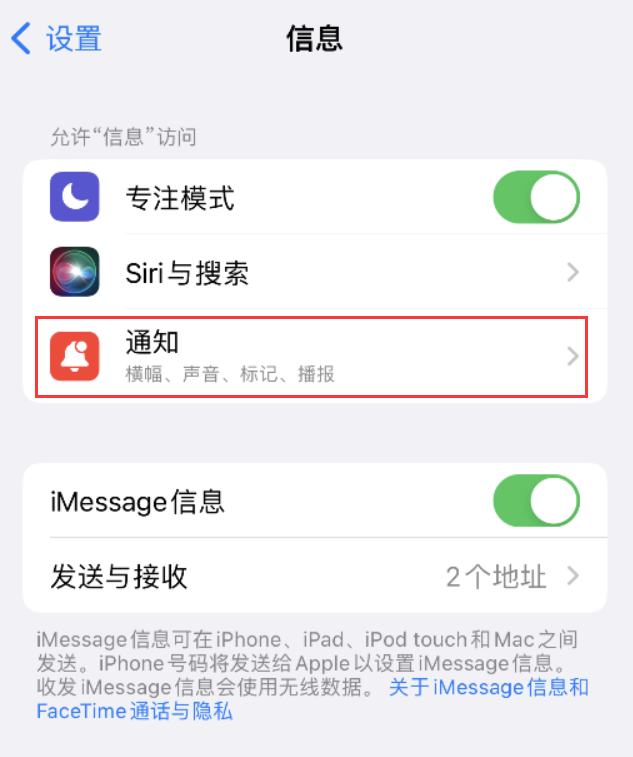 广德苹果14维修店分享iPhone 14 机型设置短信重复提醒的方法 