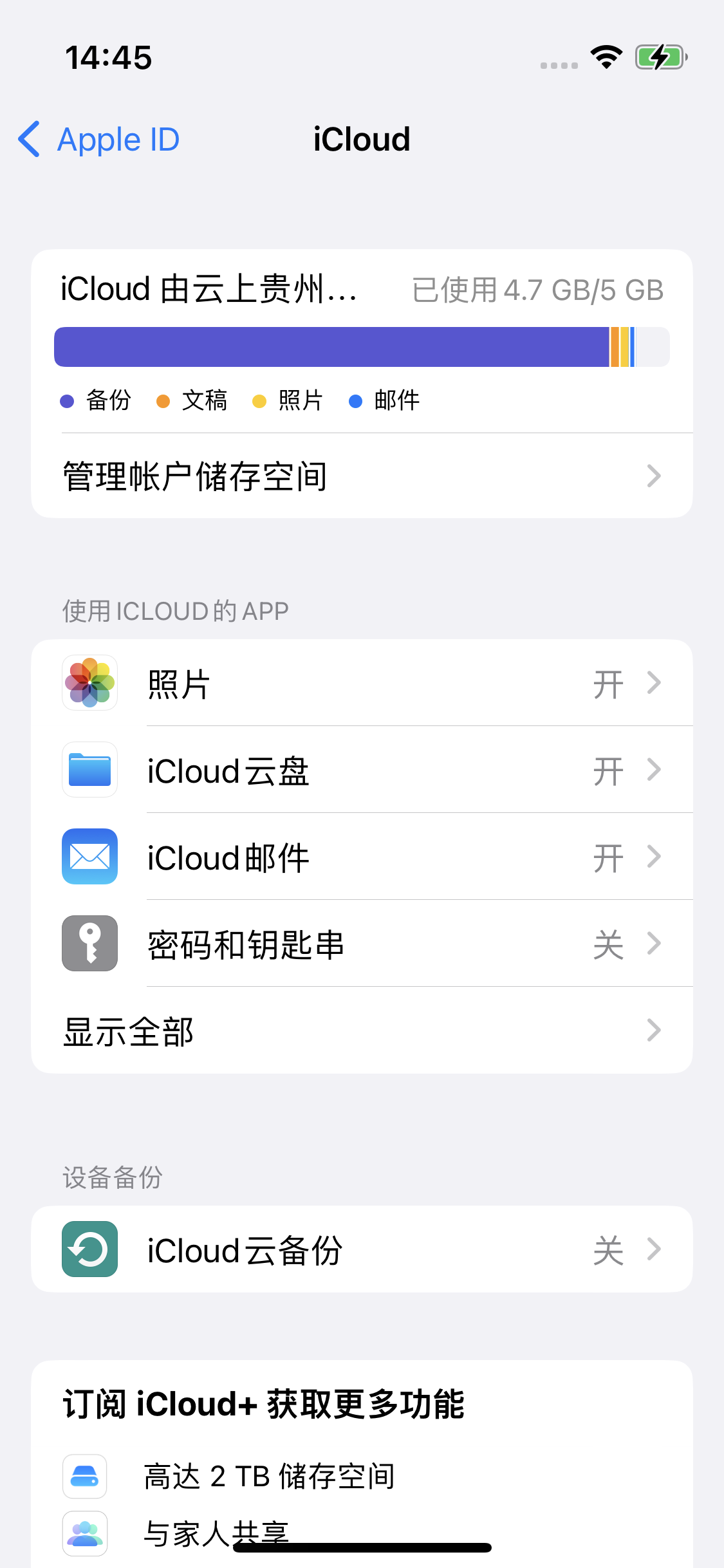 广德苹果14维修分享iPhone 14 开启iCloud钥匙串方法 