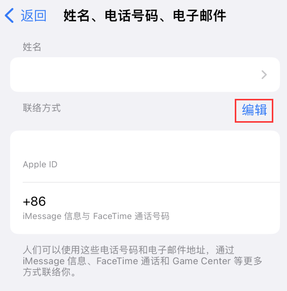 广德苹果手机维修点分享iPhone 上更新 Apple ID的方法 