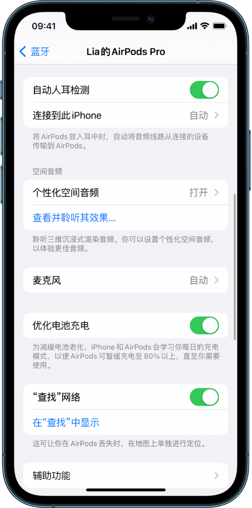 广德苹果手机维修分享如何通过 iPhone “查找”功能定位 AirPods 