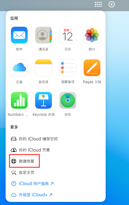 广德苹果手机维修分享iPhone 小技巧：通过苹果 iCloud 官网恢复已删除的文件 