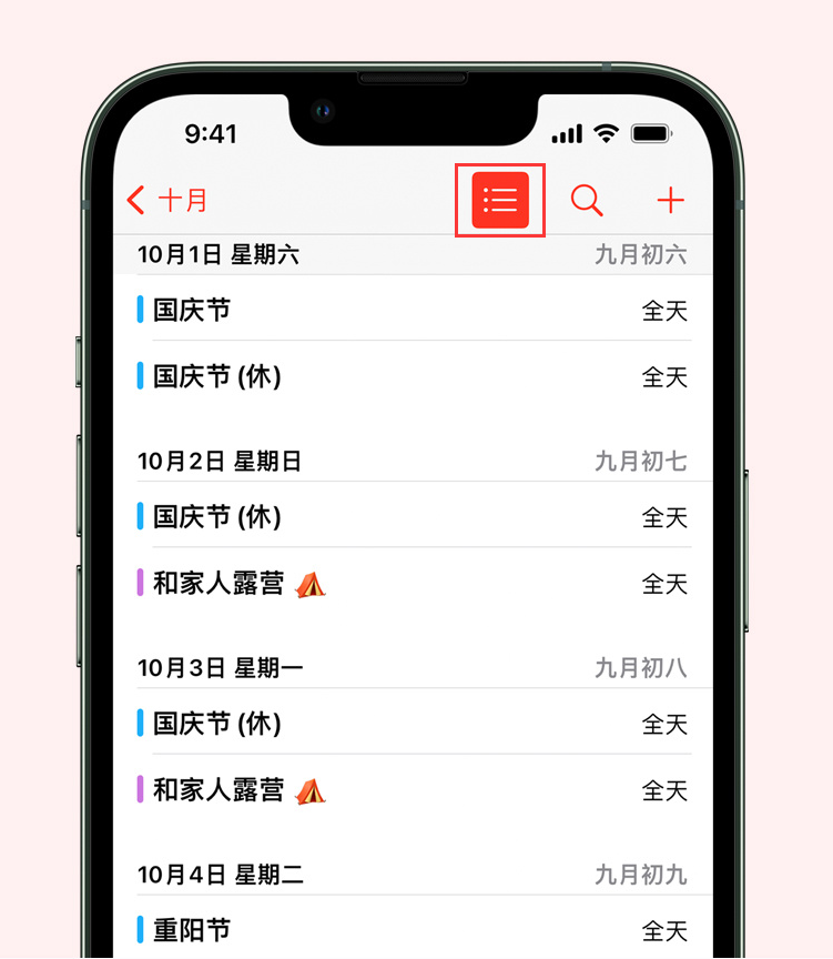 广德苹果手机维修分享如何在 iPhone 日历中查看节假日和调休时间 