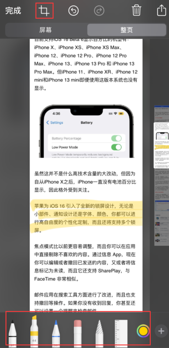 广德苹果手机维修分享小技巧：在 iPhone 上给截屏图片做标记 