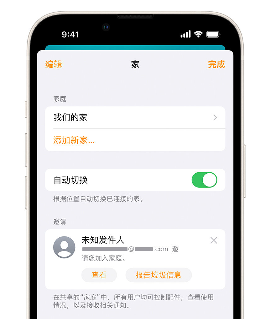 广德苹果手机维修分享iPhone 小技巧：在“家庭”应用中删除和举报垃圾邀请 