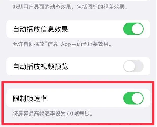 广德苹果13维修分享iPhone13 Pro高刷是否可以手动控制 