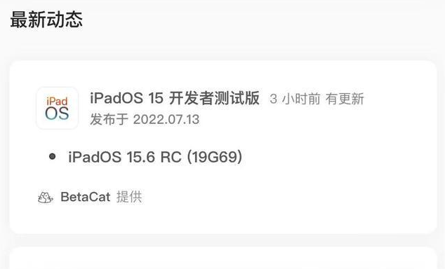 广德苹果手机维修分享苹果iOS 15.6 RC版更新建议 