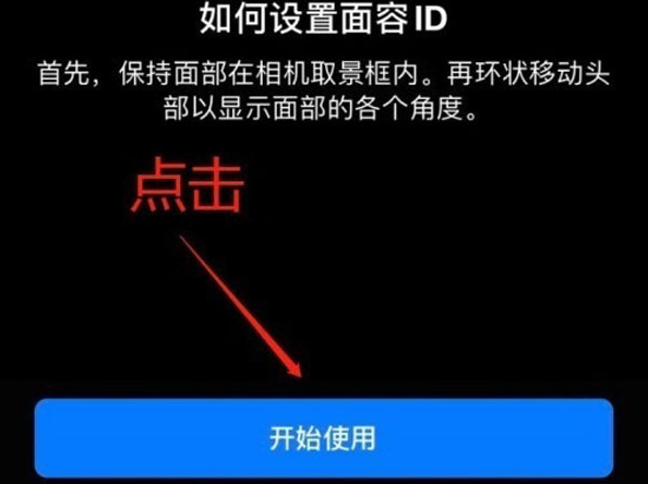 广德苹果13维修分享iPhone 13可以录入几个面容ID 