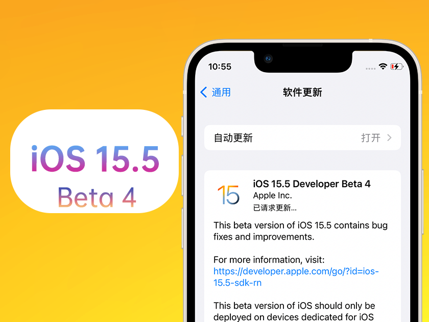 广德苹果手机维修分享iOS 15.5 Beta4优缺点汇总 