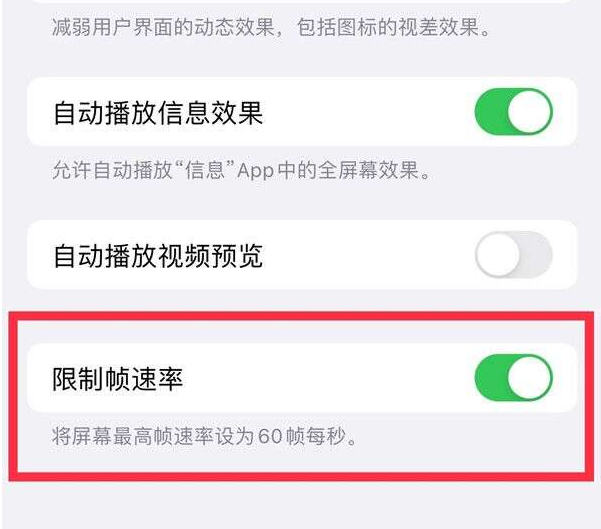 广德苹果13维修分享iPhone13 Pro高刷设置方法 