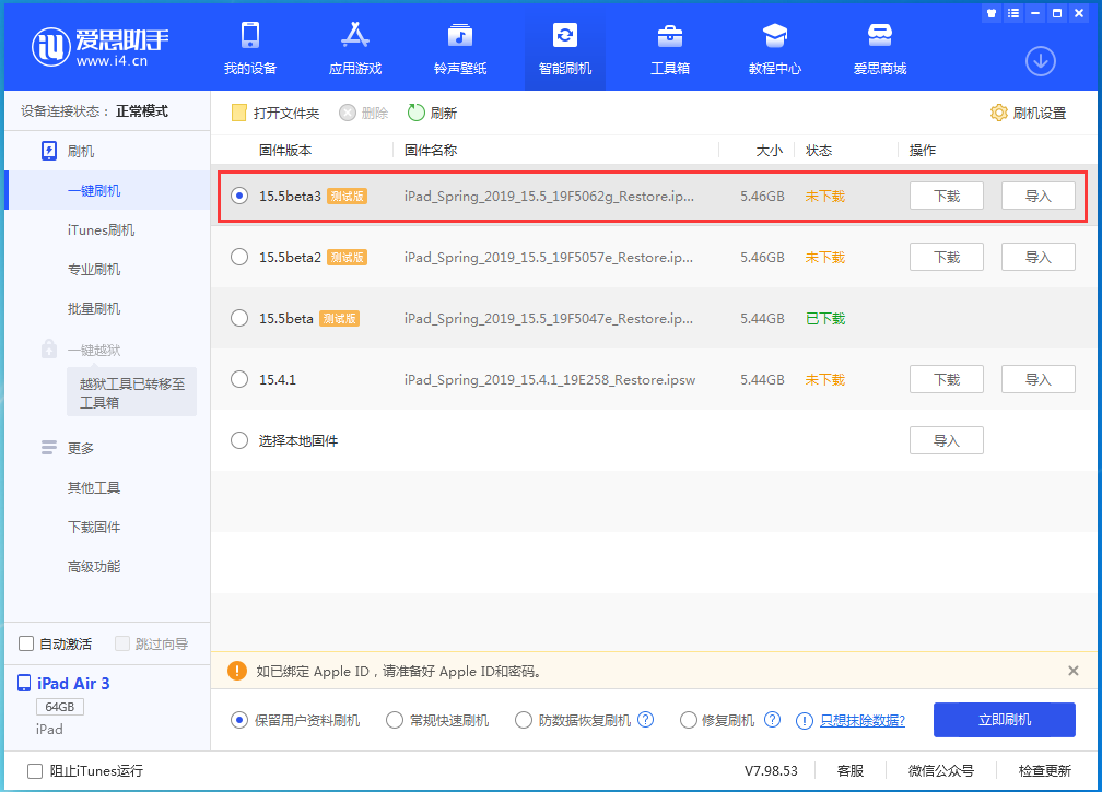 广德苹果手机维修分享iOS15.5 Beta 3更新内容及升级方法 