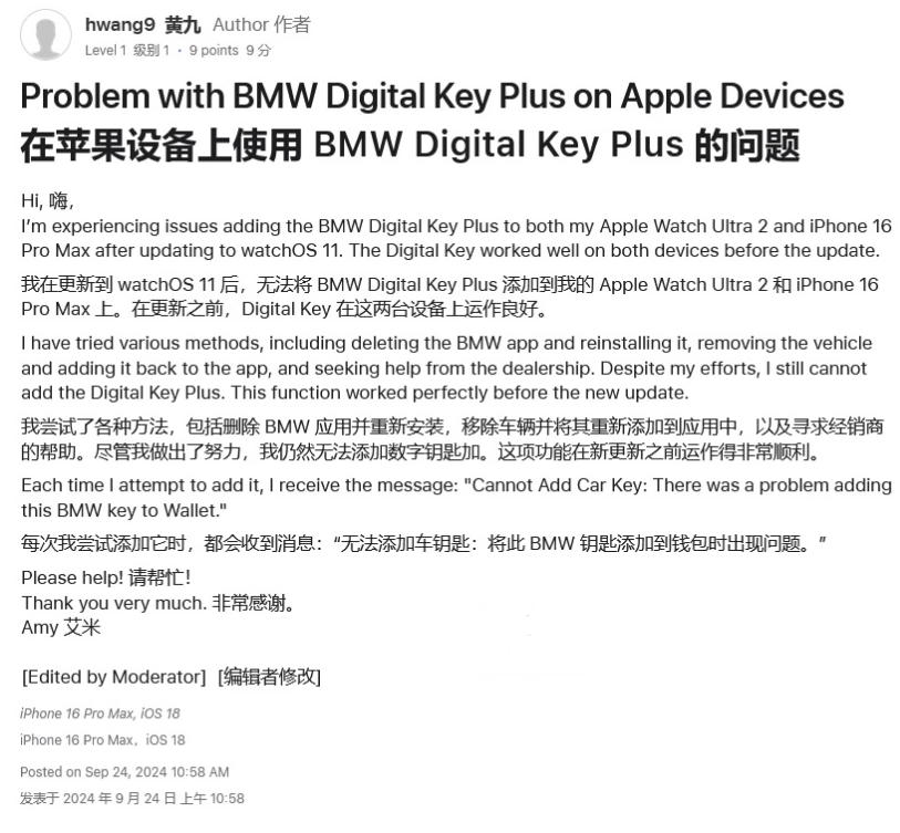 广德苹果手机维修分享iOS 18 后共享车钥匙存在问题 