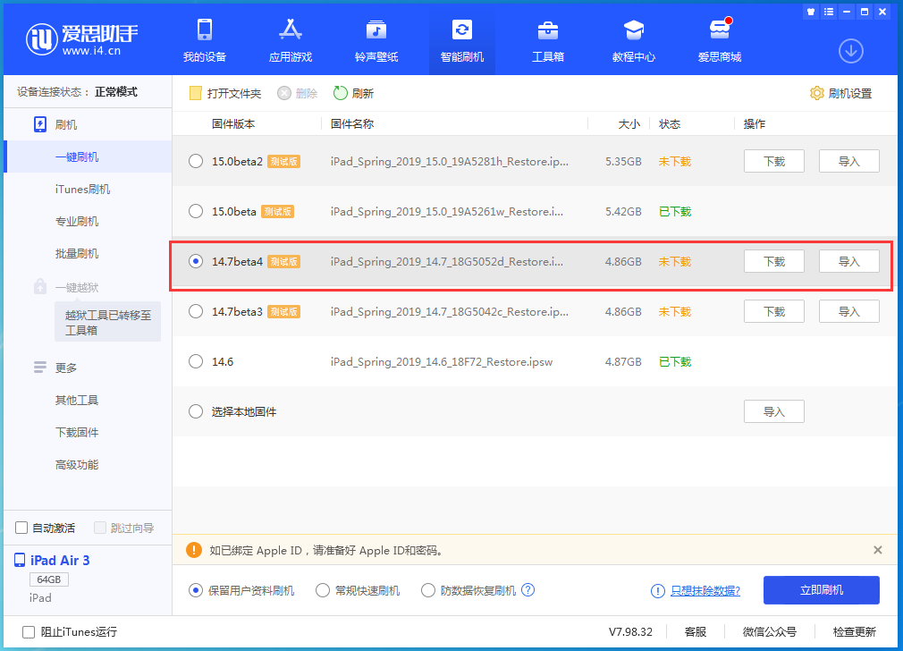 广德苹果手机维修分享iOS 14.7 beta 4更新内容及升级方法教程 