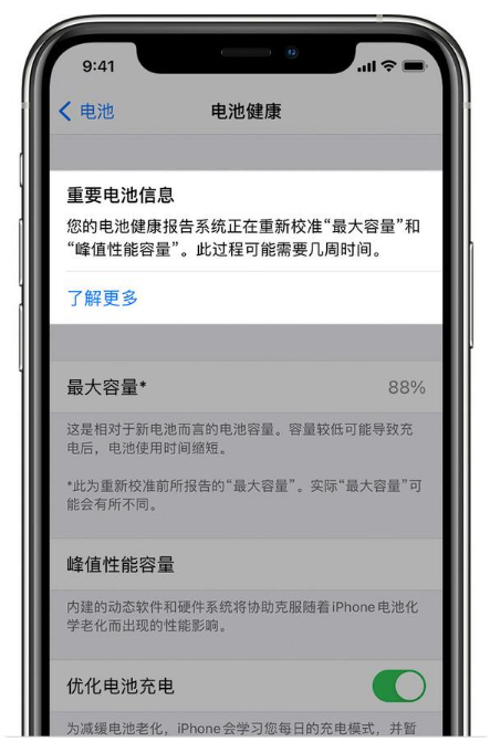 广德苹果手机维修分享升级iOS 14.5 Beta 6后如何进行电池校准 