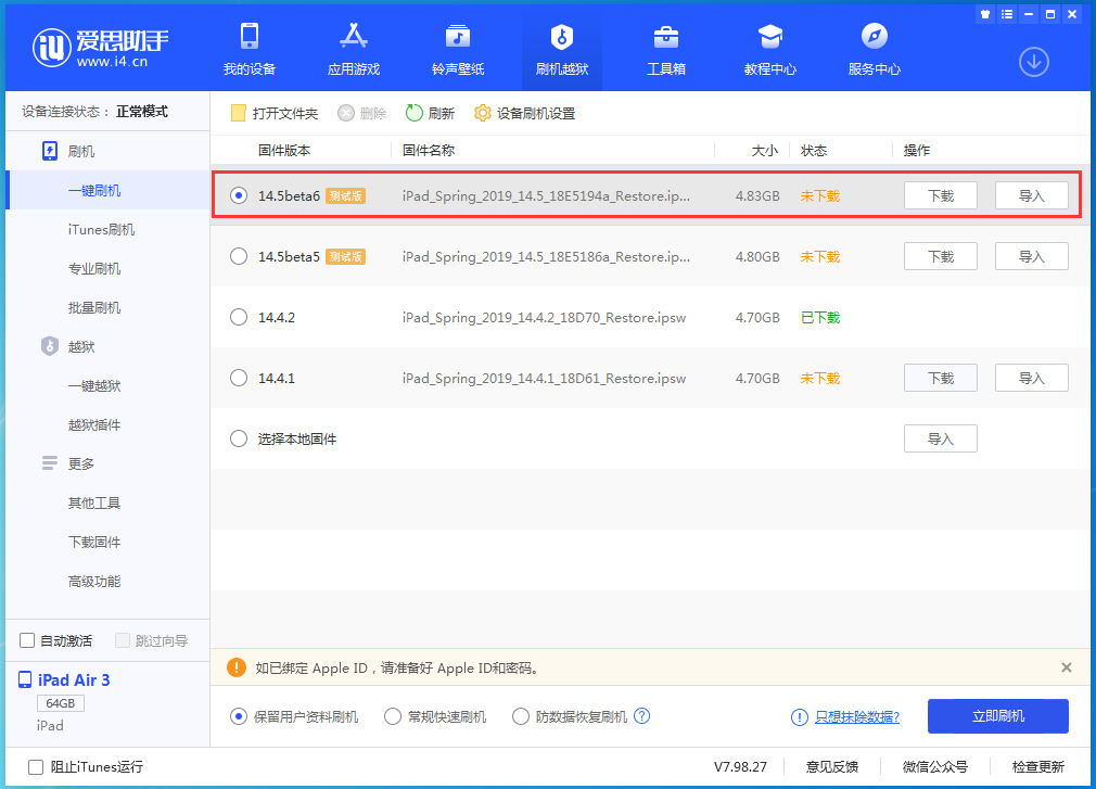 广德苹果手机维修分享苹果 iOS 14.5Beta 6更新内容及升级方法 