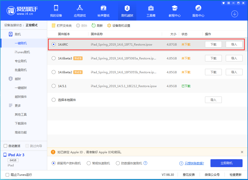 广德苹果手机维修分享iOS14.6RC版更新内容及升级方法 