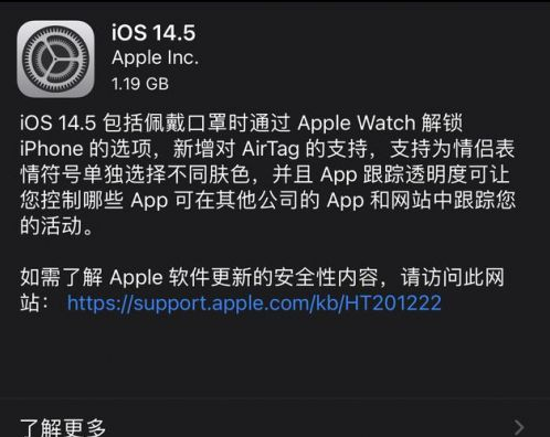 广德苹果手机维修分享iOS14.5正式版中隐私政策正式生效了吗 