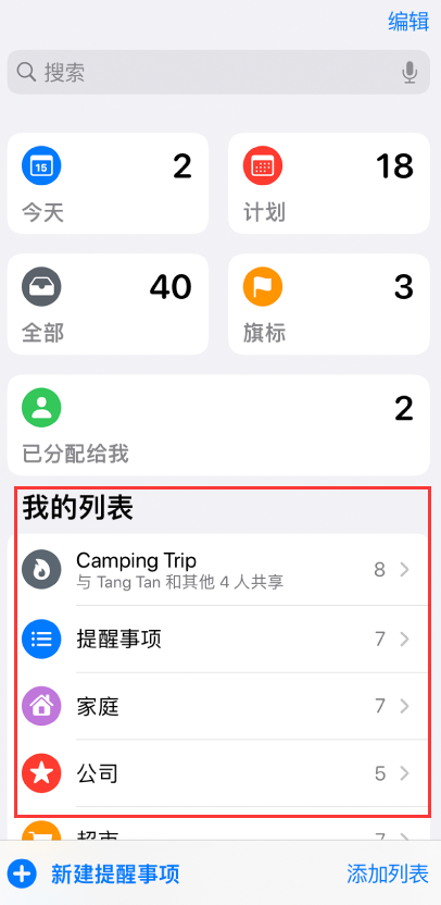 广德苹果手机维修分享iOS 14.5 “提醒事项”应用支持便捷排序 