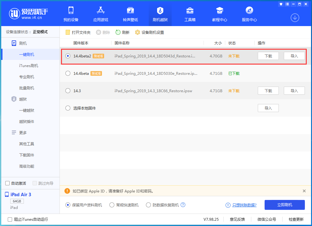 广德苹果手机维修分享iOS 14.4 Beta 2更新内容及升级方法 
